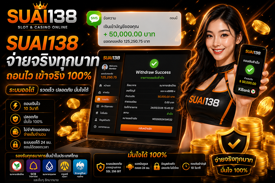 suai138-th