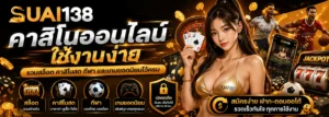 suai138-th