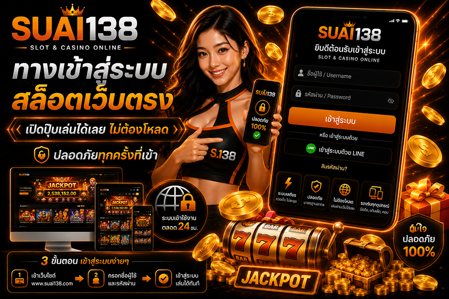 suai138-th